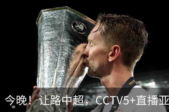 今晚！让路中超，CCTV5+直播亚运会中国男篮PK日本，郭士强迎利好